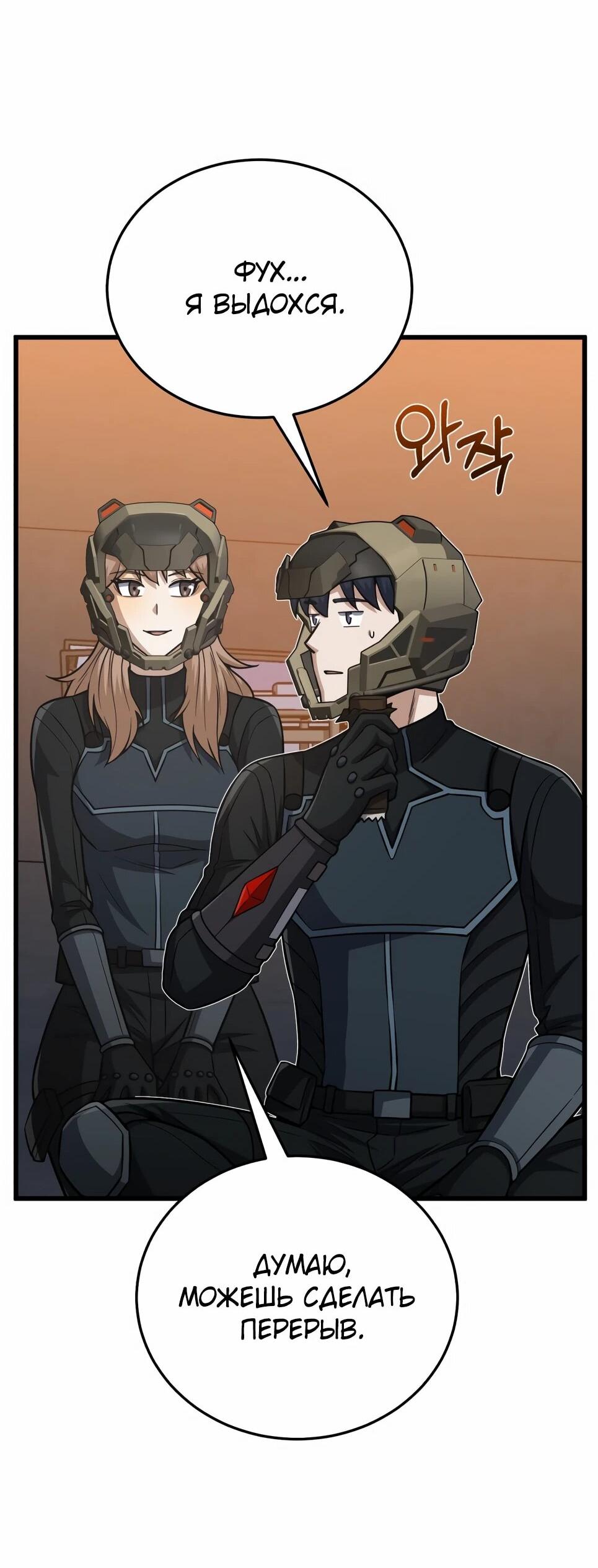 Манга Бесподобный гений родословных - Глава 144 Страница 98