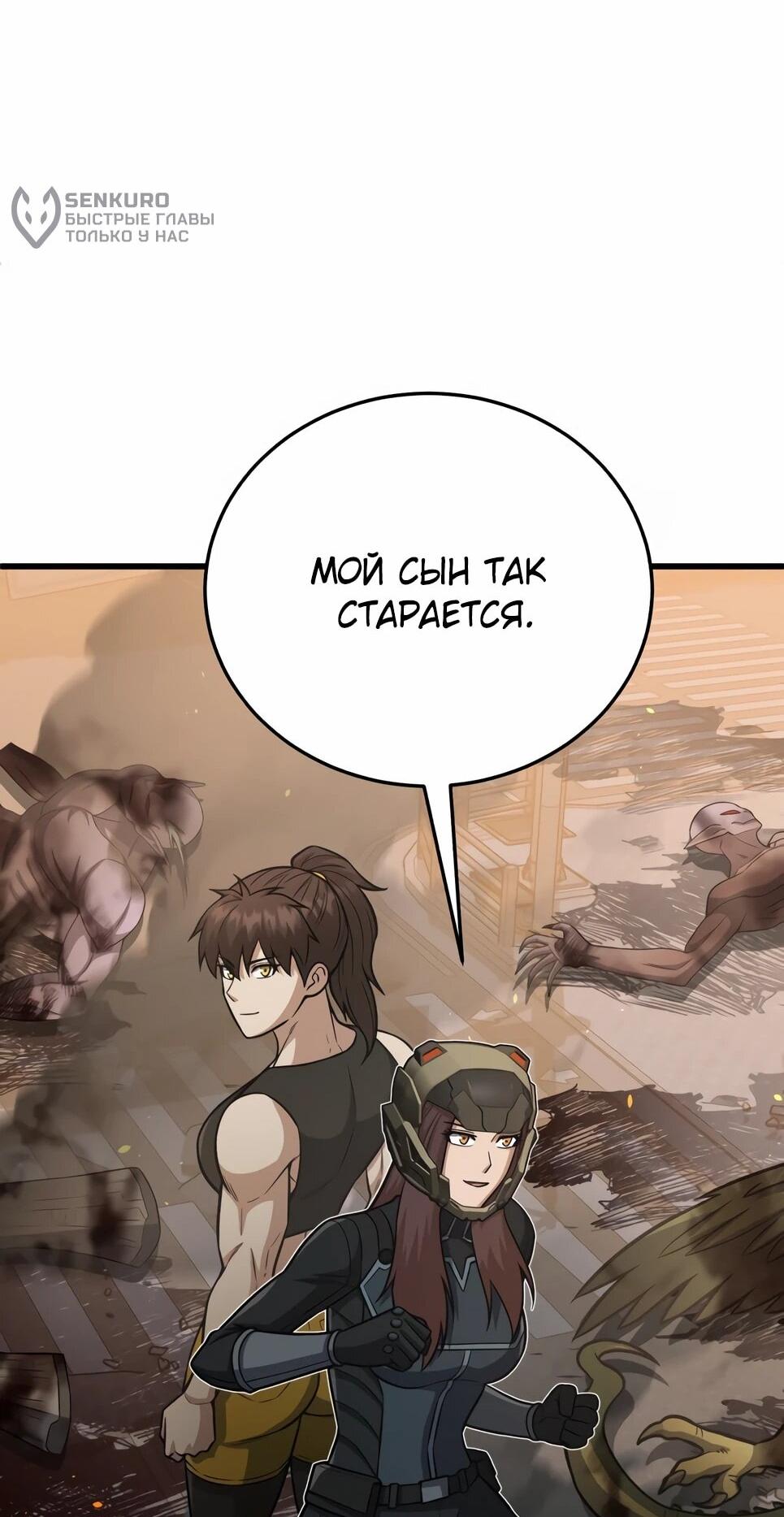 Манга Бесподобный гений родословных - Глава 144 Страница 93