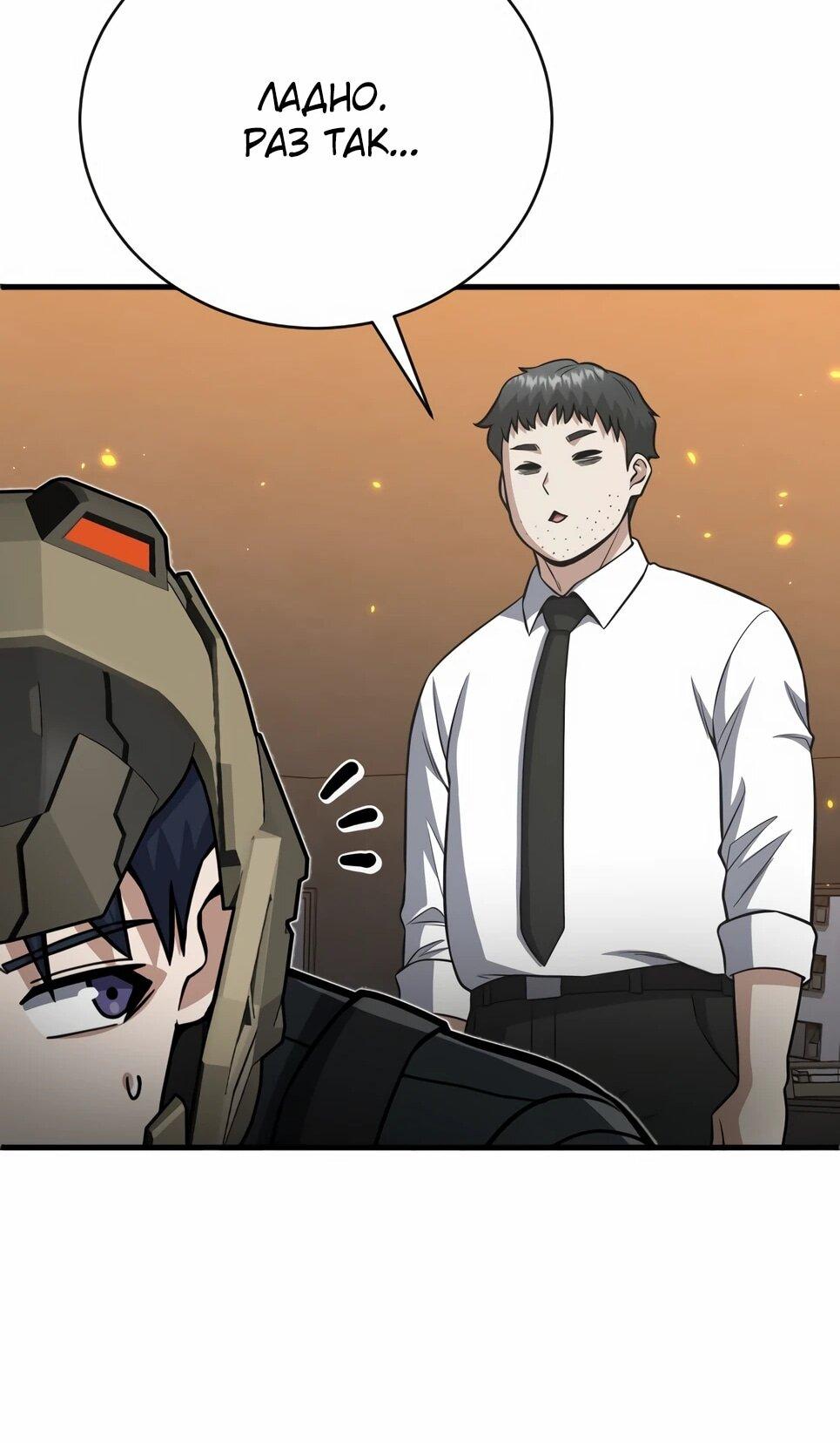 Манга Бесподобный гений родословных - Глава 144 Страница 41