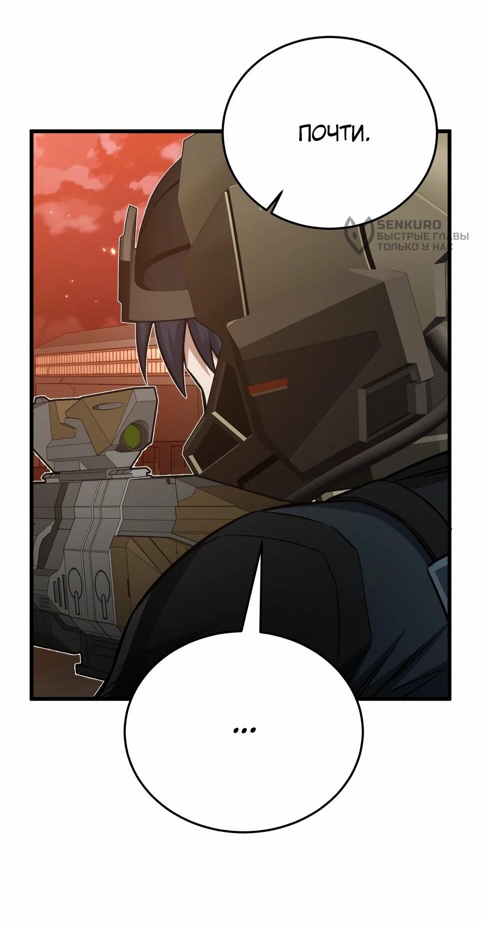 Манга Бесподобный гений родословных - Глава 144 Страница 55