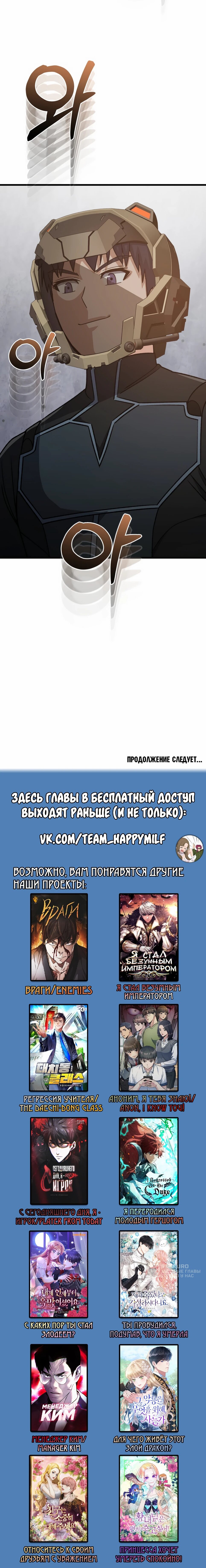 Манга Бесподобный гений родословных - Глава 144 Страница 101