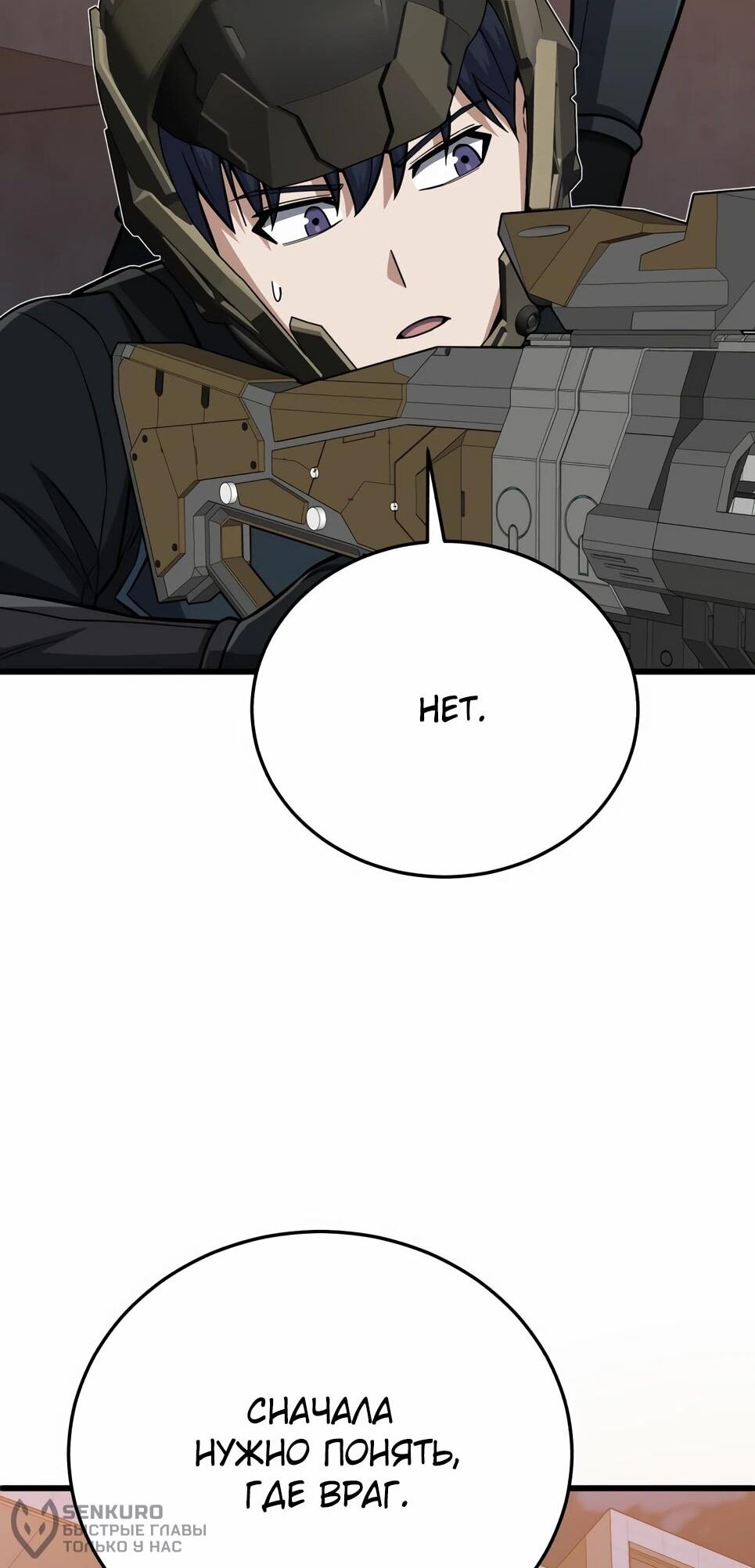 Манга Бесподобный гений родословных - Глава 144 Страница 77