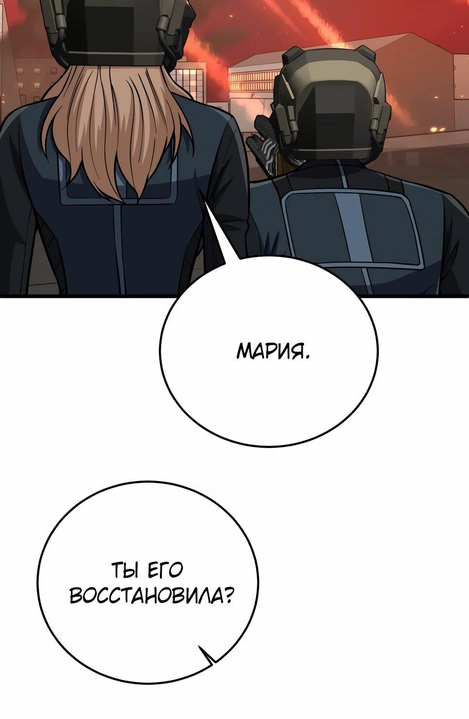 Манга Бесподобный гений родословных - Глава 144 Страница 54