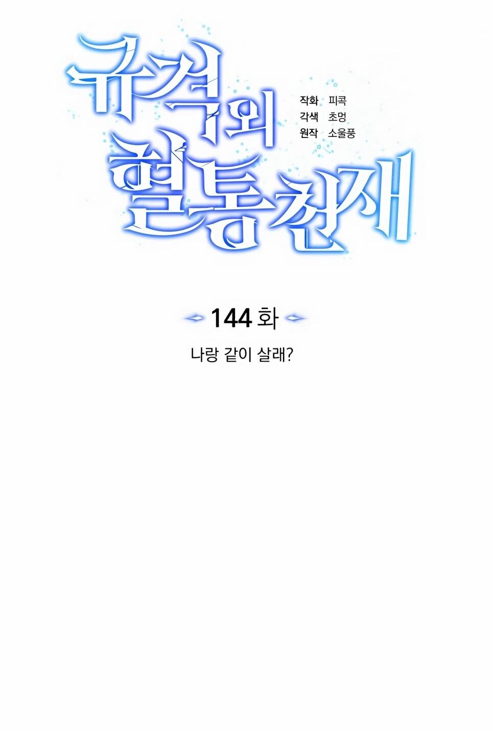 Манга Бесподобный гений родословных - Глава 144 Страница 26