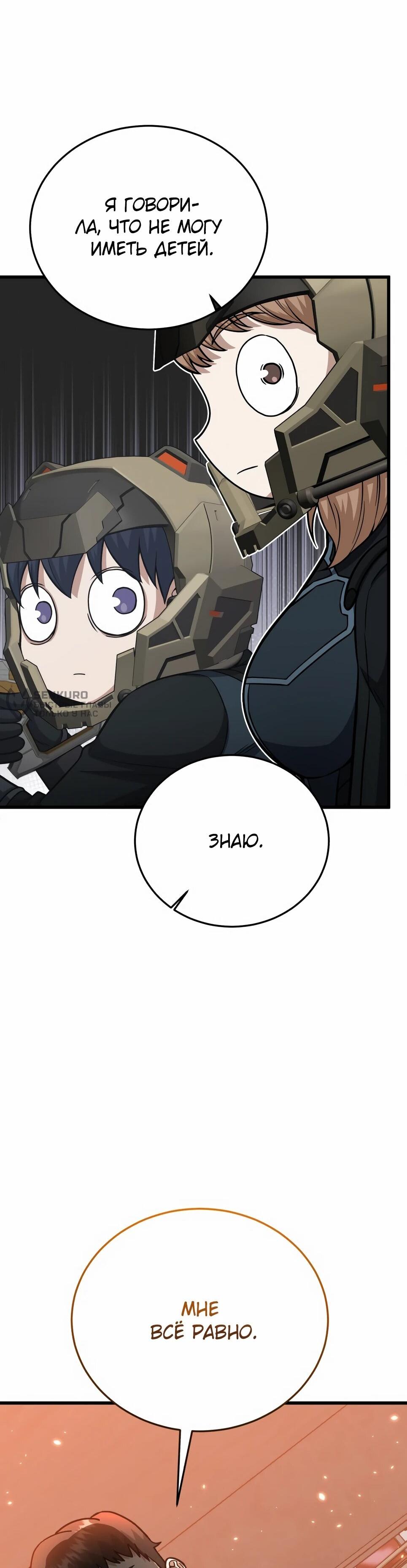 Манга Бесподобный гений родословных - Глава 144 Страница 44