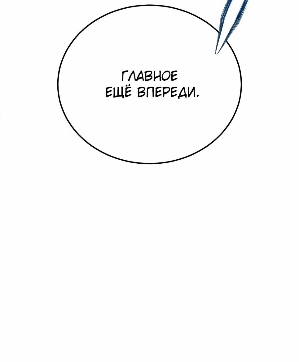 Манга Бесподобный гений родословных - Глава 143 Страница 36