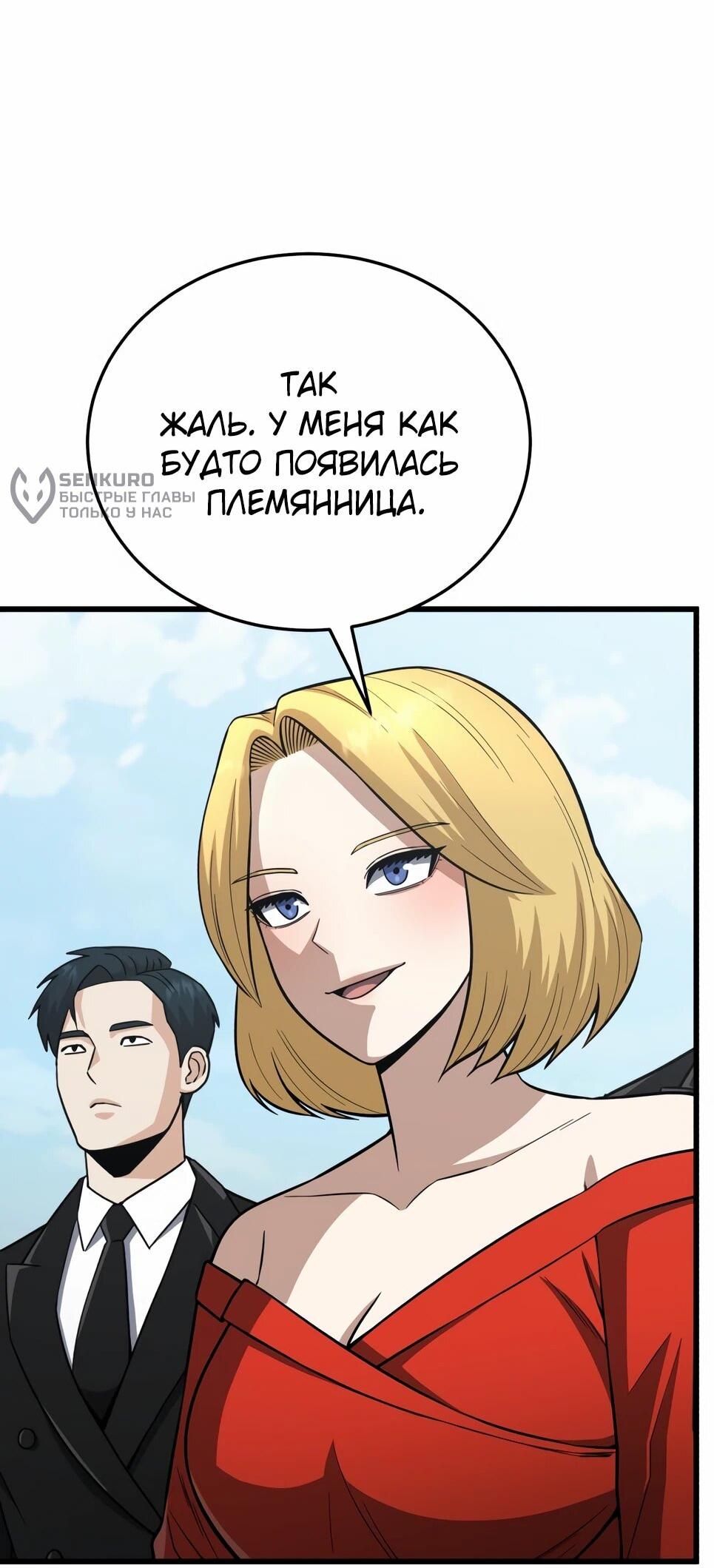 Манга Бесподобный гений родословных - Глава 143 Страница 11