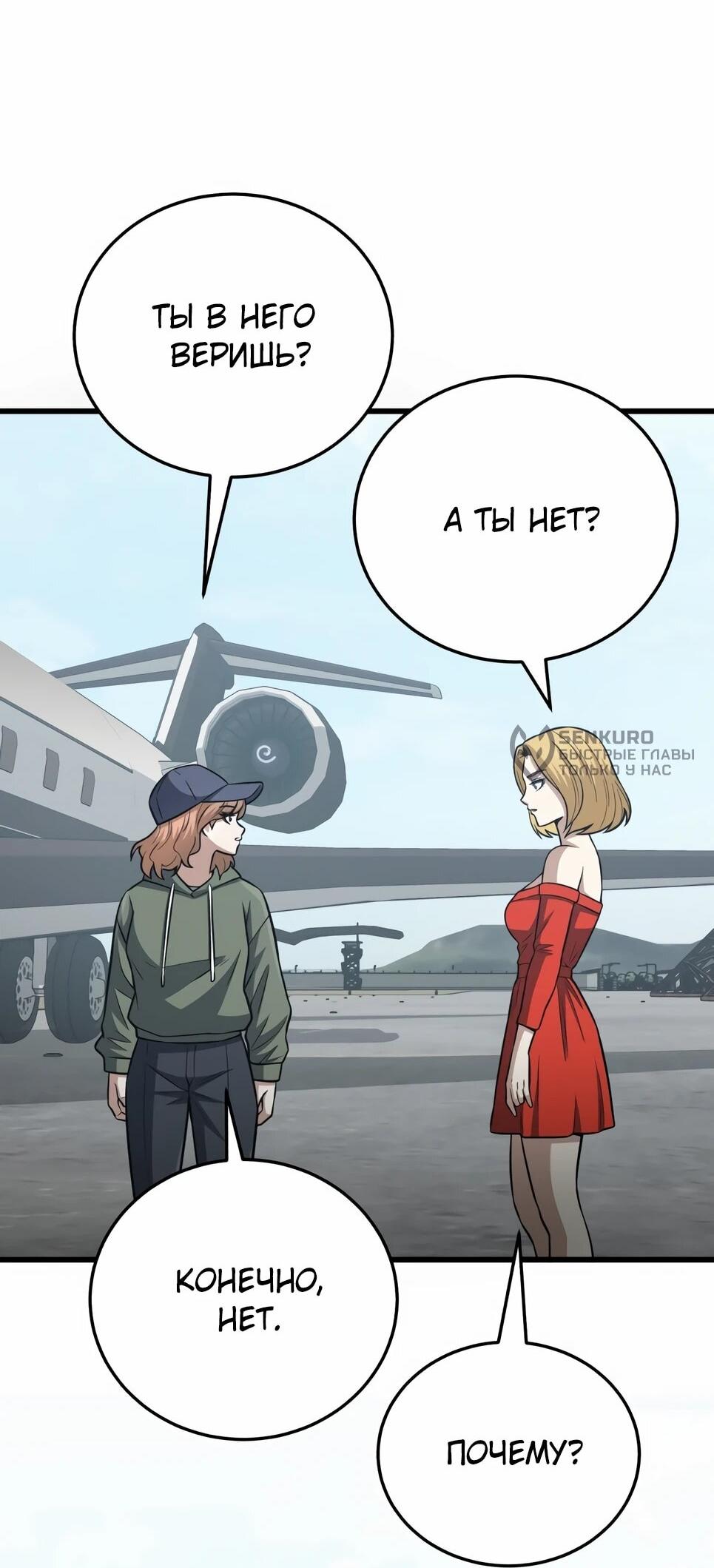 Манга Бесподобный гений родословных - Глава 143 Страница 7