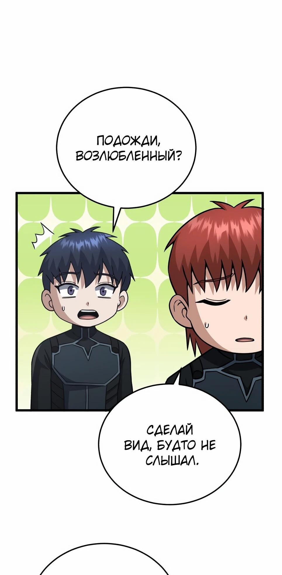 Манга Бесподобный гений родословных - Глава 143 Страница 45