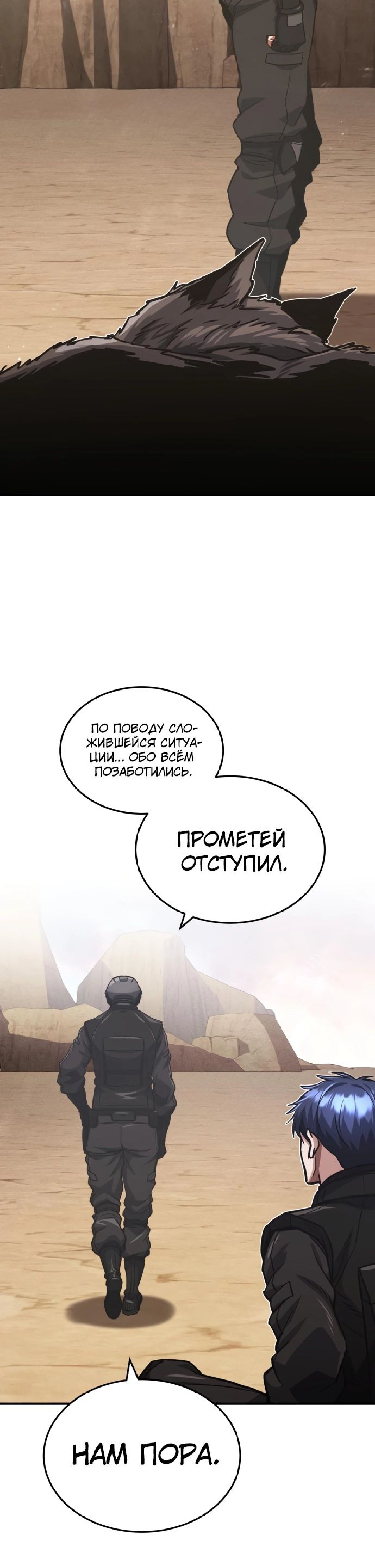 Манга Бесподобный гений родословных - Глава 37 Страница 30