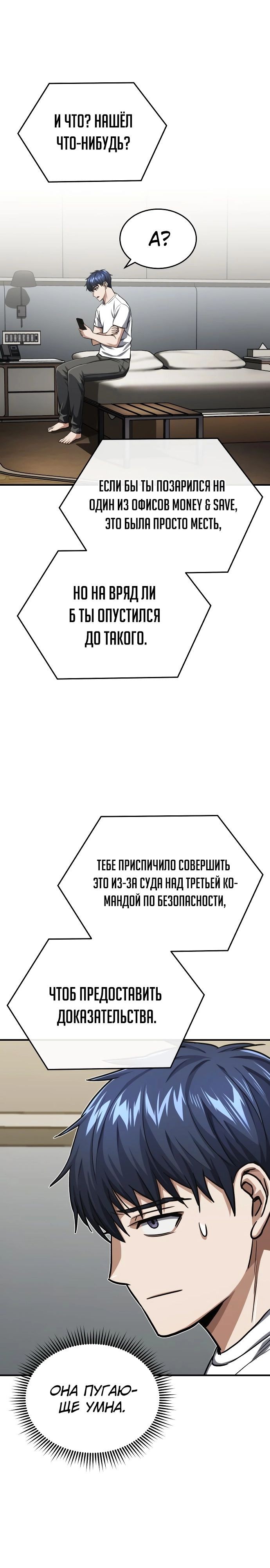 Манга Бесподобный гений родословных - Глава 44 Страница 15
