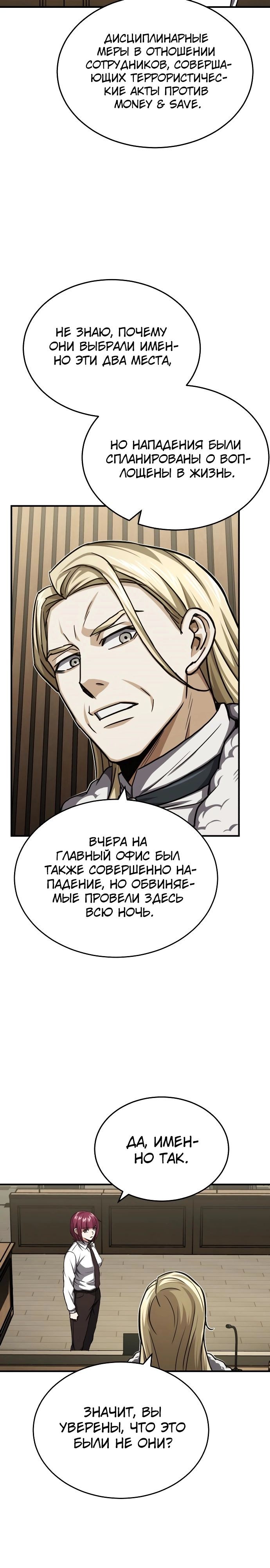 Манга Бесподобный гений родословных - Глава 44 Страница 24