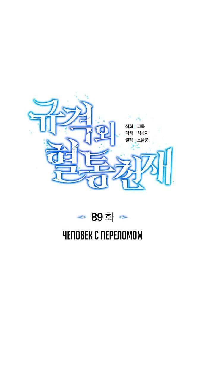 Манга Бесподобный гений родословных - Глава 89 Страница 21