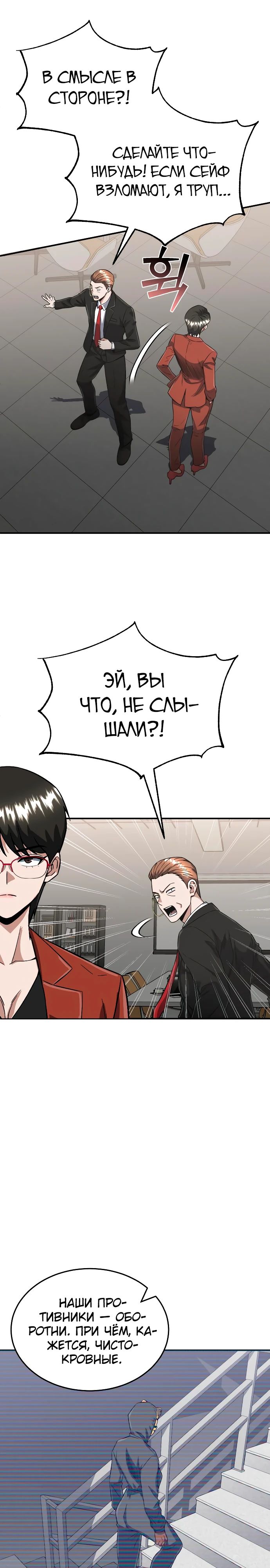 Манга Бесподобный гений родословных - Глава 94 Страница 12