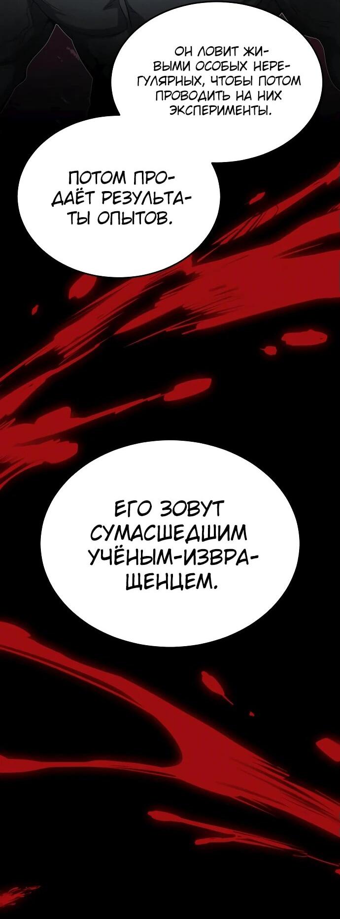Манга Бесподобный гений родословных - Глава 102 Страница 39