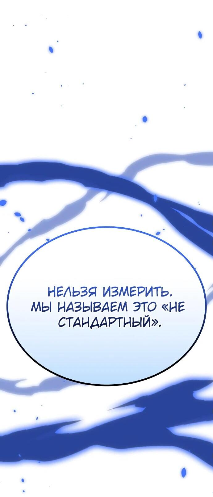 Манга Бесподобный гений родословных - Глава 100 Страница 24