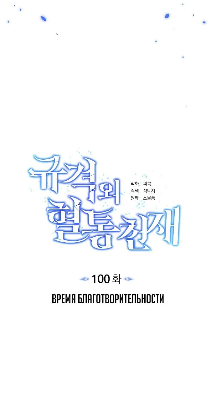 Манга Бесподобный гений родословных - Глава 100 Страница 25