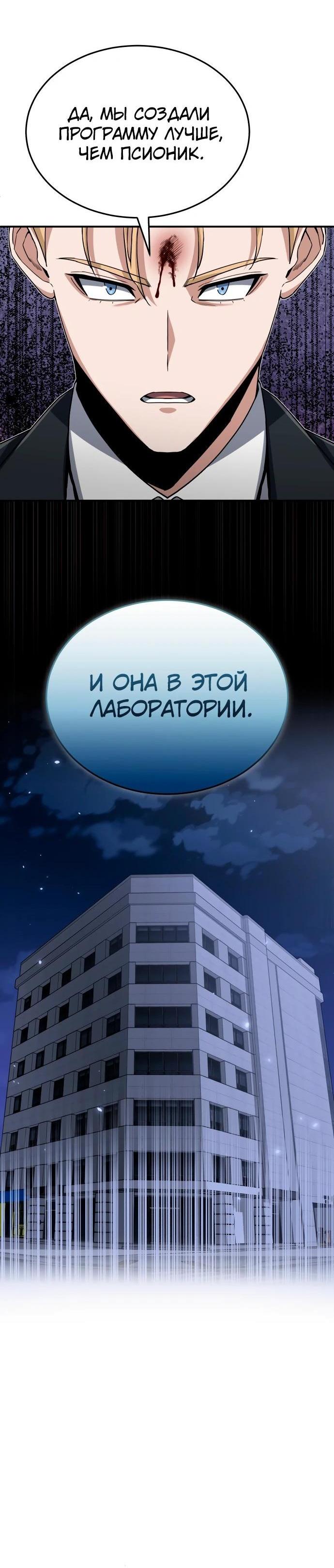 Манга Бесподобный гений родословных - Глава 103 Страница 43