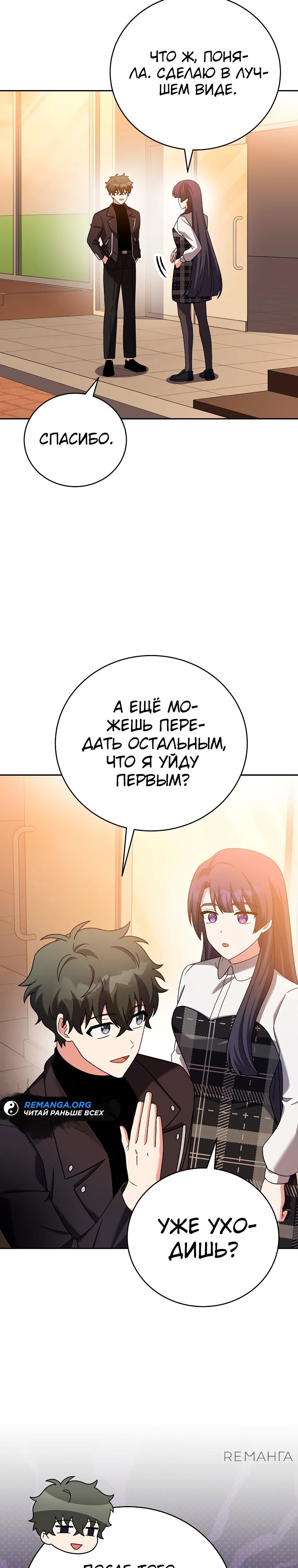 Манга Бесподобный гений родословных - Глава 106 Страница 24