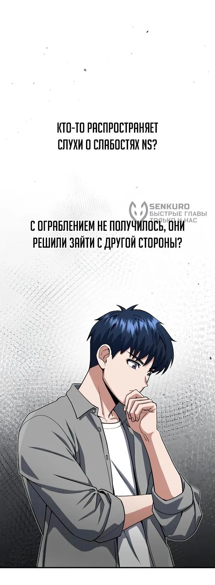 Манга Бесподобный гений родословных - Глава 109 Страница 31