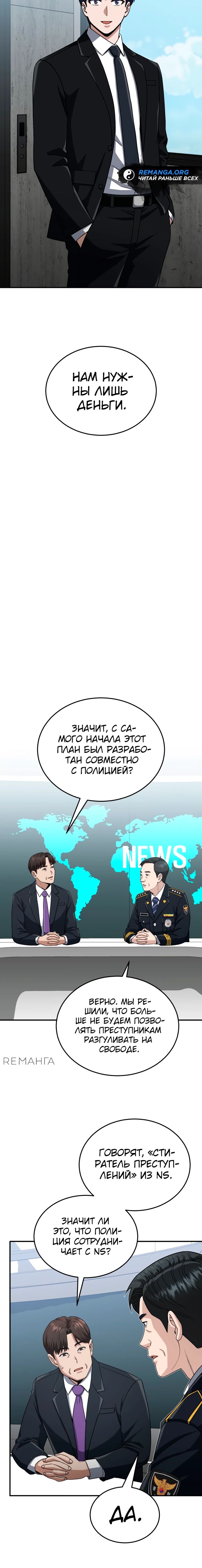 Манга Бесподобный гений родословных - Глава 111 Страница 5
