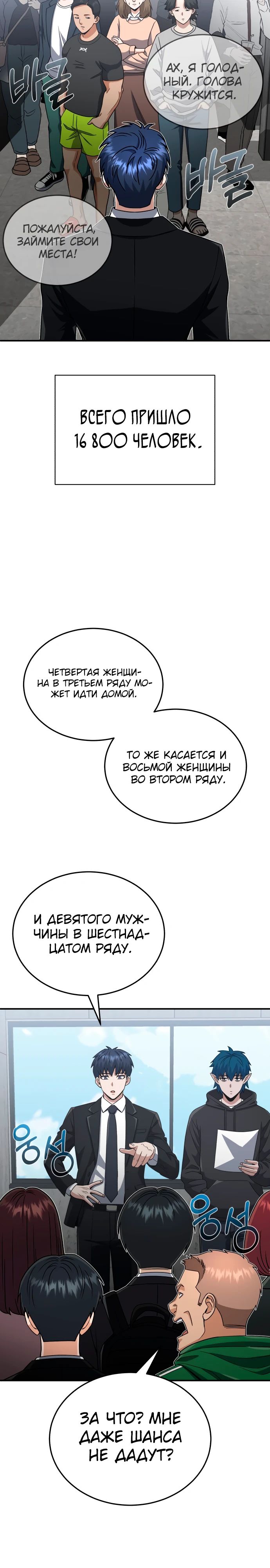Манга Бесподобный гений родословных - Глава 111 Страница 2
