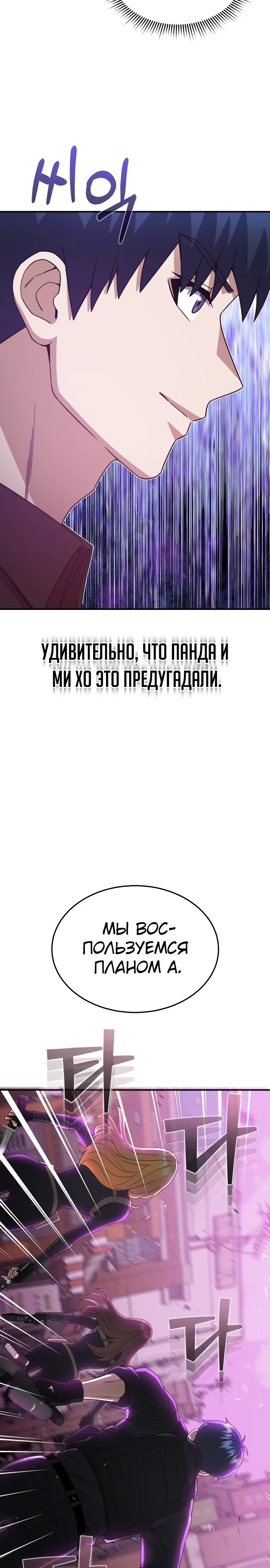 Манга Бесподобный гений родословных - Глава 112 Страница 29