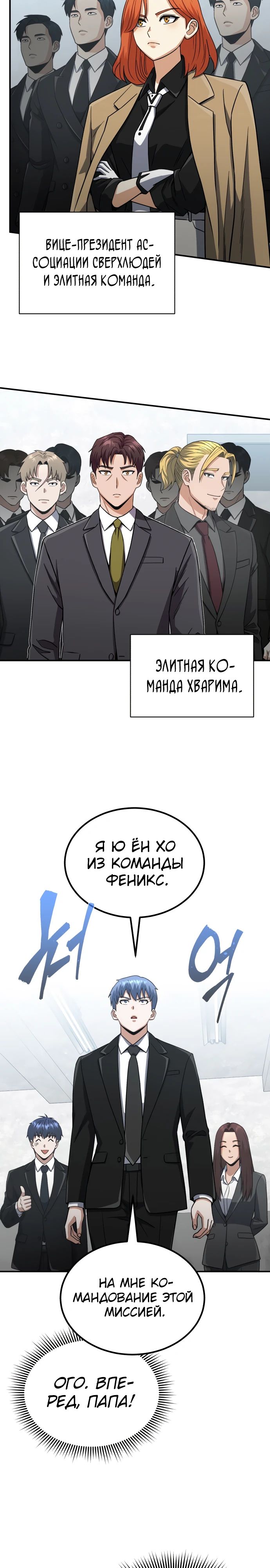 Манга Бесподобный гений родословных - Глава 112 Страница 19