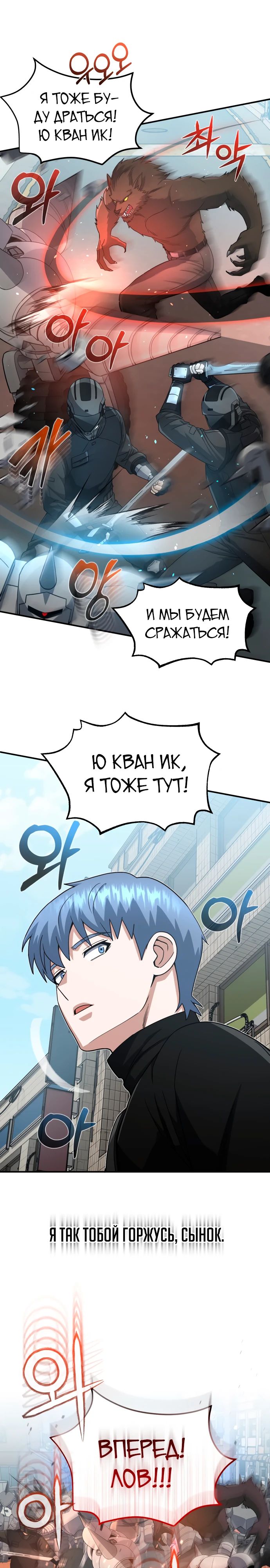 Манга Бесподобный гений родословных - Глава 114 Страница 24