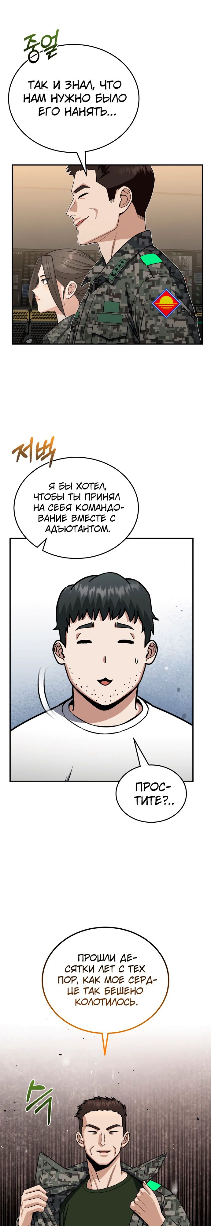 Манга Бесподобный гений родословных - Глава 114 Страница 16