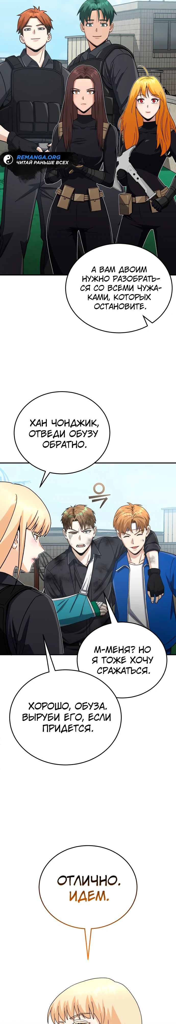 Манга Бесподобный гений родословных - Глава 114 Страница 19