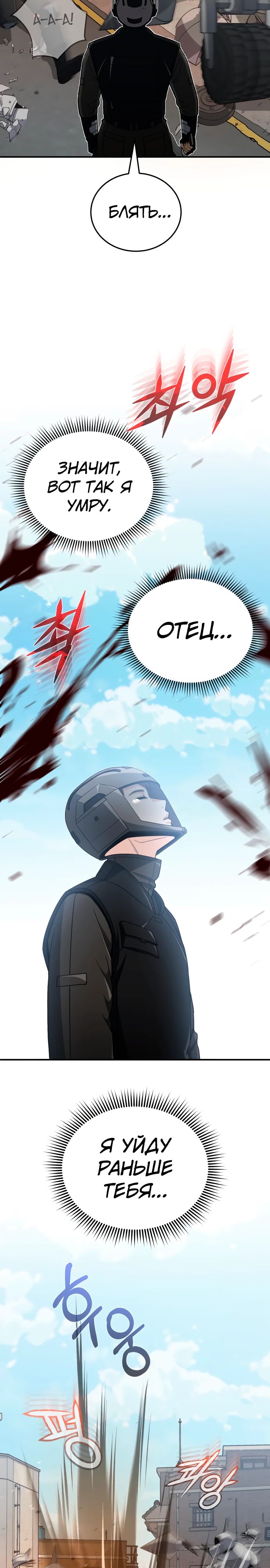 Манга Бесподобный гений родословных - Глава 114 Страница 2