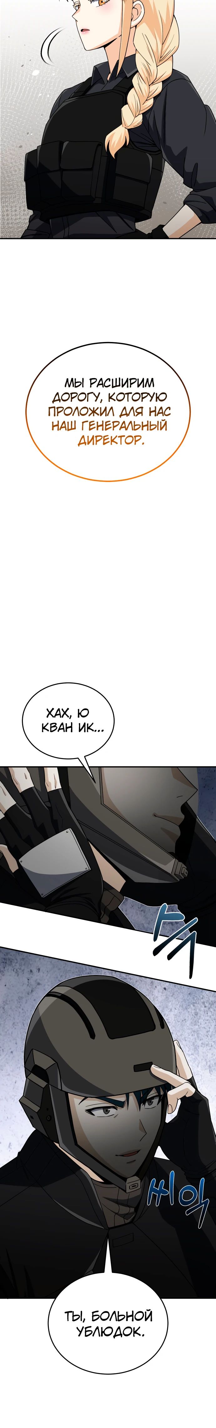 Манга Бесподобный гений родословных - Глава 114 Страница 20