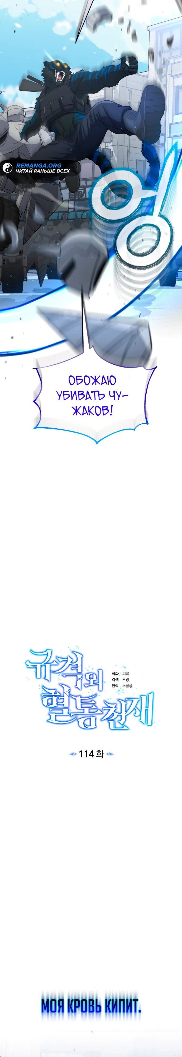 Манга Бесподобный гений родословных - Глава 114 Страница 4