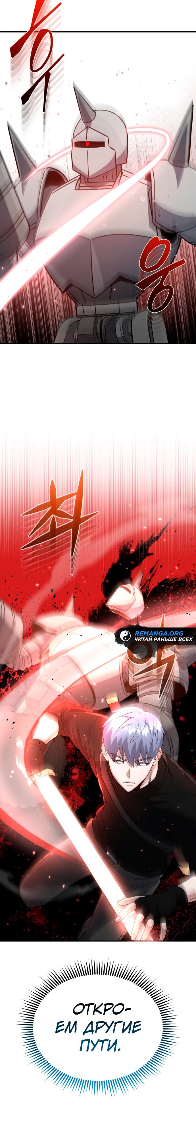 Манга Бесподобный гений родословных - Глава 114 Страница 23