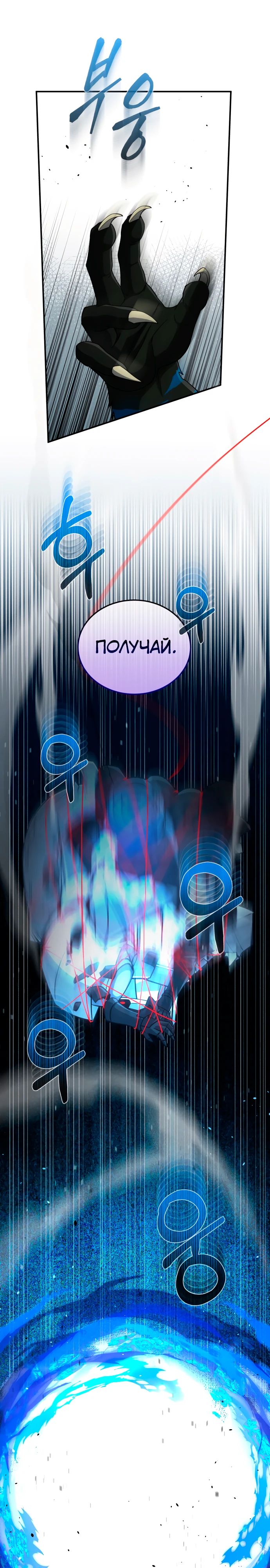 Манга Бесподобный гений родословных - Глава 114 Страница 30