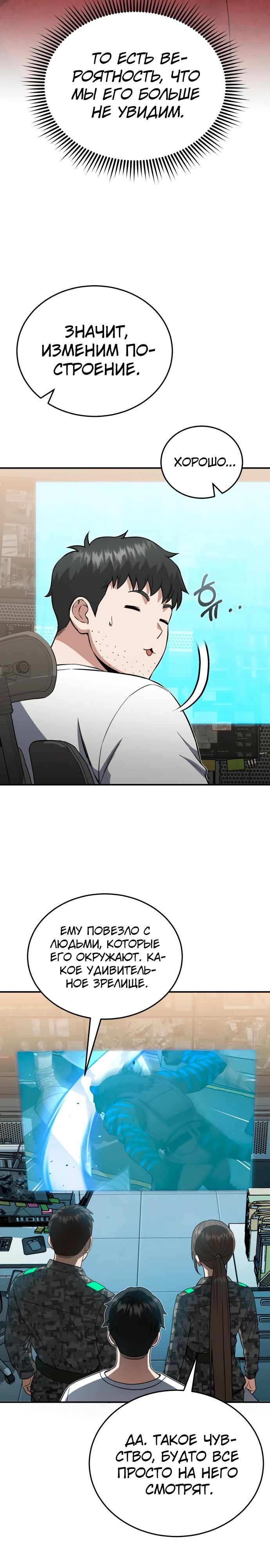 Манга Бесподобный гений родословных - Глава 114 Страница 15