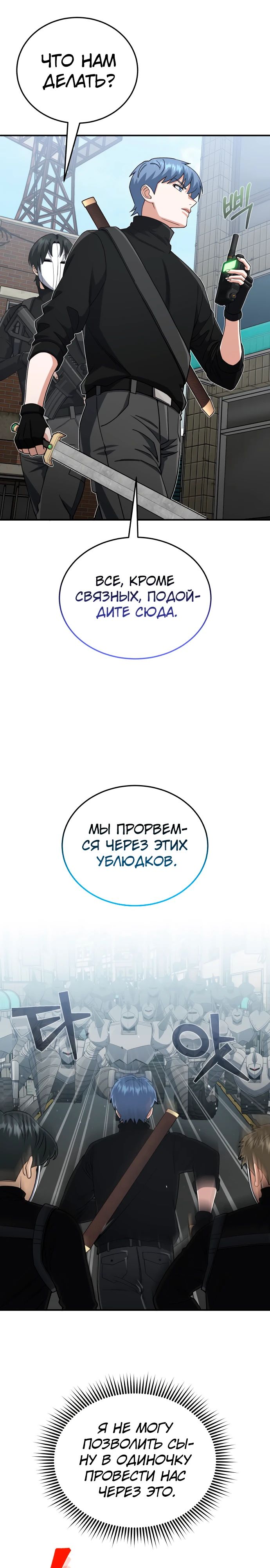 Манга Бесподобный гений родословных - Глава 114 Страница 22