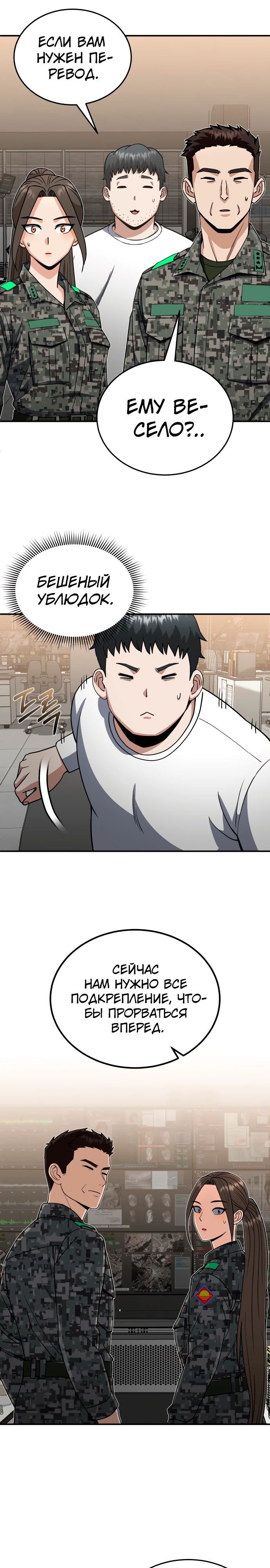 Манга Бесподобный гений родословных - Глава 114 Страница 12