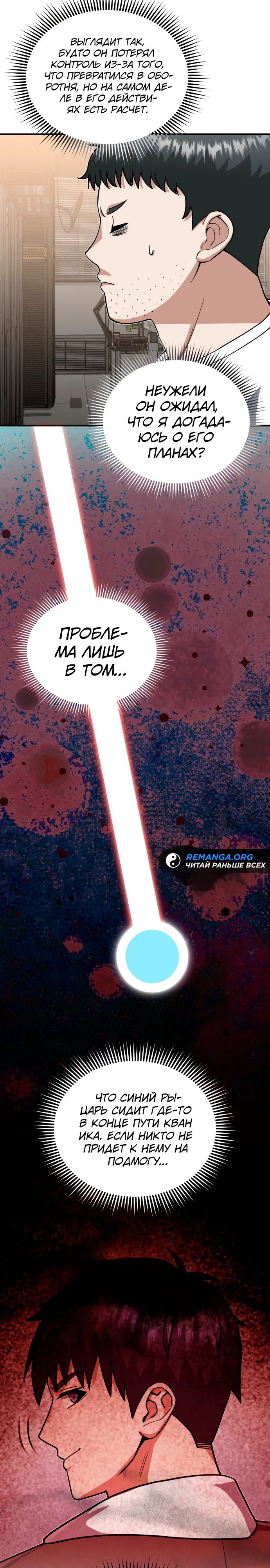 Манга Бесподобный гений родословных - Глава 114 Страница 14