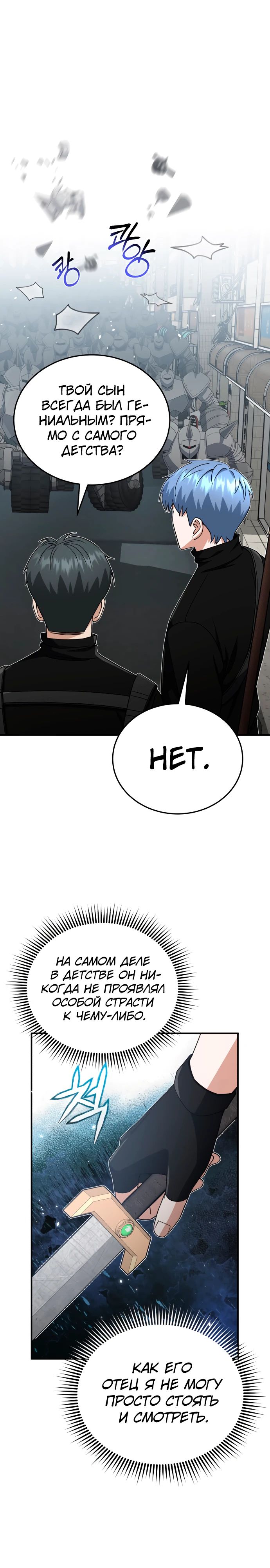 Манга Бесподобный гений родословных - Глава 114 Страница 21