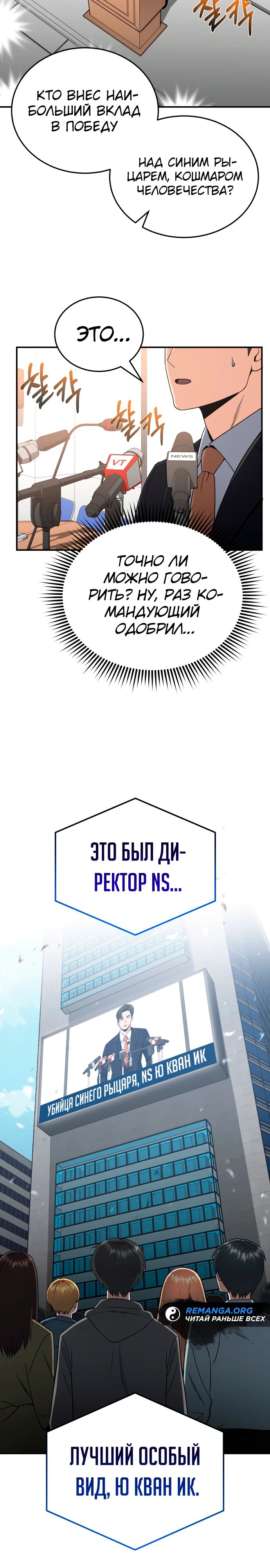Манга Бесподобный гений родословных - Глава 116 Страница 34