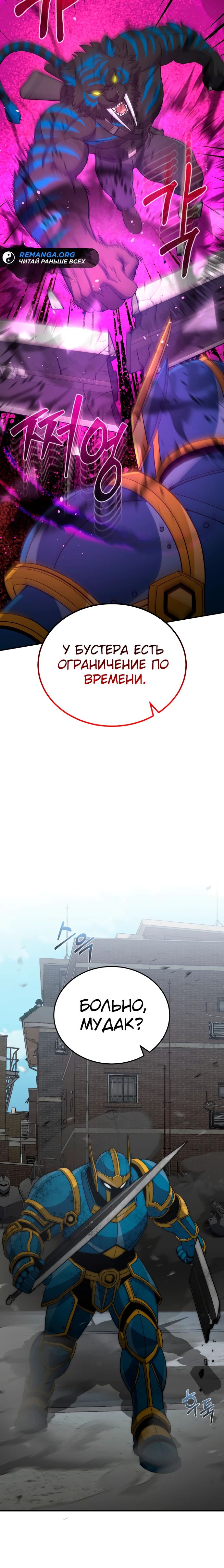 Манга Бесподобный гений родословных - Глава 116 Страница 5