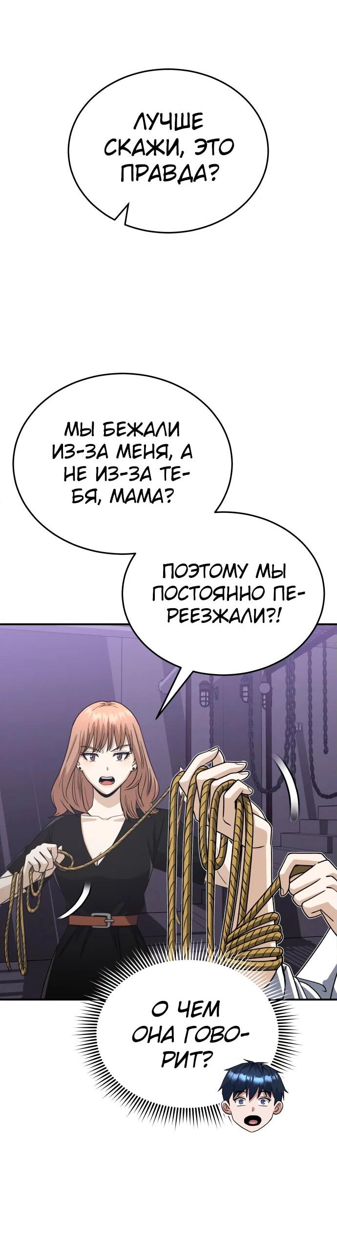 Манга Бесподобный гений родословных - Глава 117 Страница 62