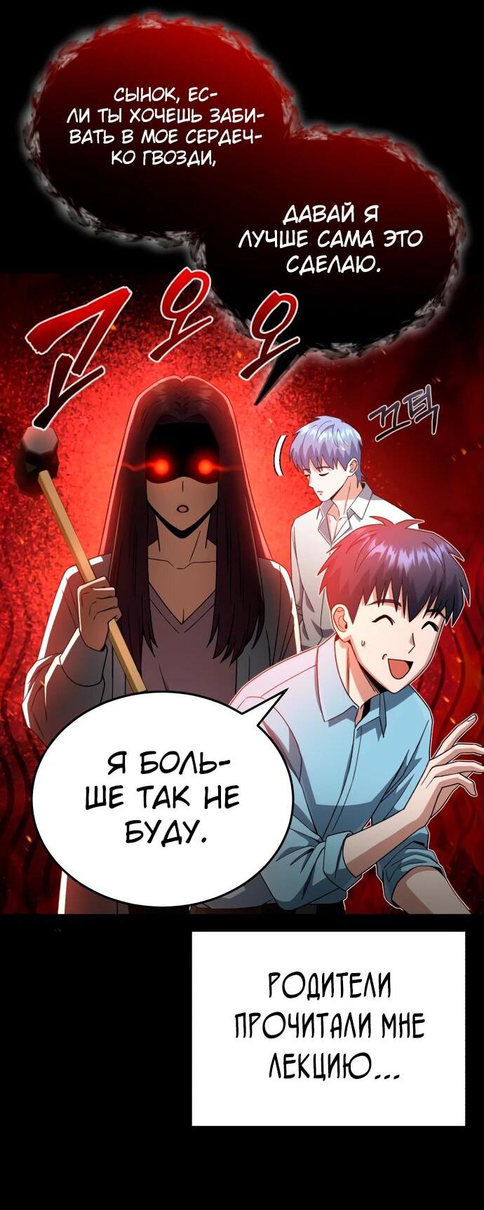 Манга Бесподобный гений родословных - Глава 117 Страница 4