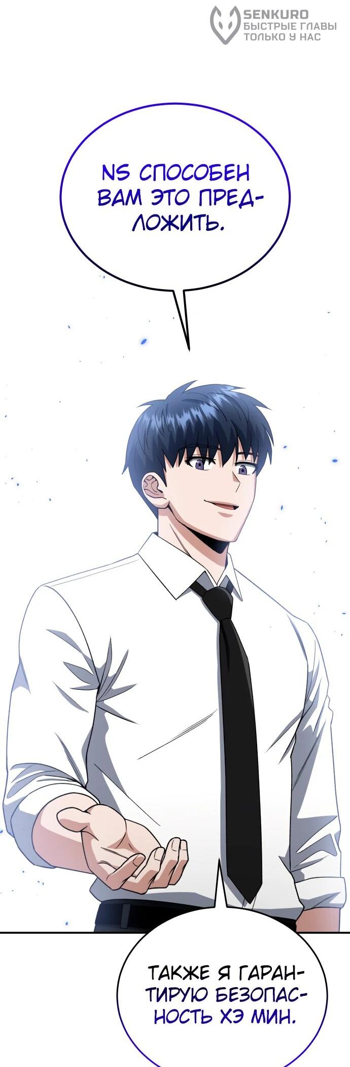 Манга Бесподобный гений родословных - Глава 117 Страница 68