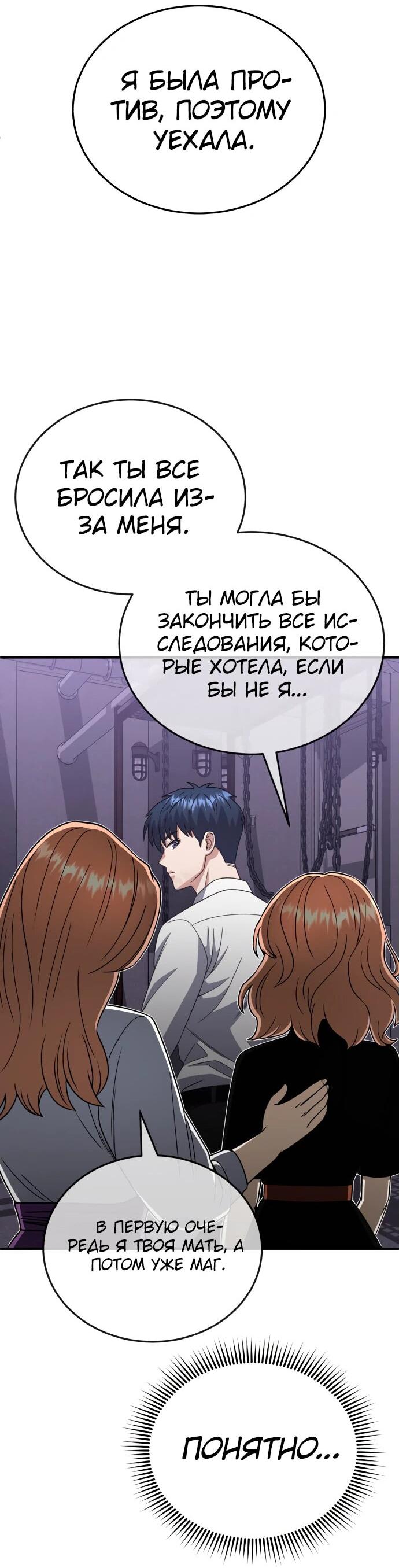 Манга Бесподобный гений родословных - Глава 117 Страница 66