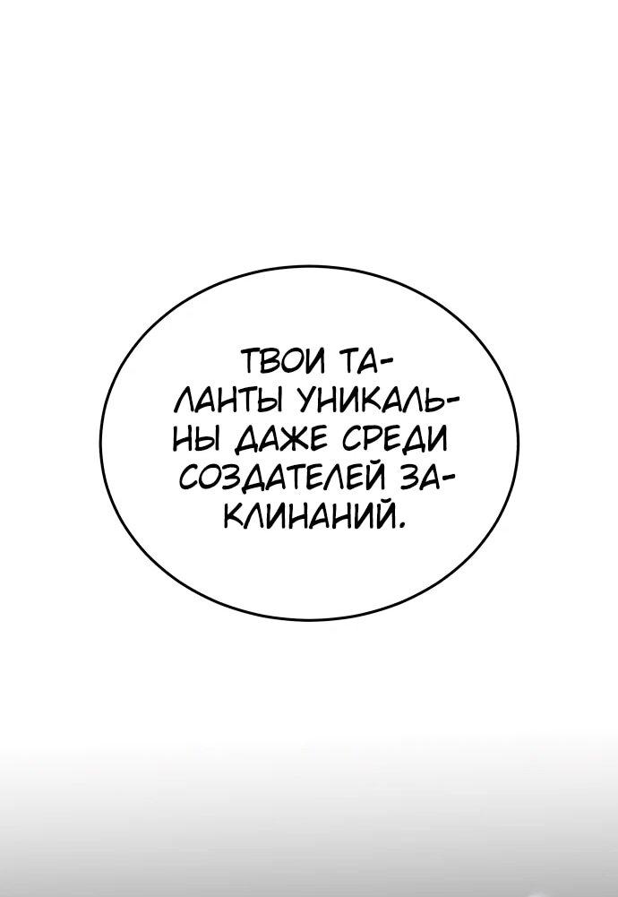 Манга Бесподобный гений родословных - Глава 117 Страница 64