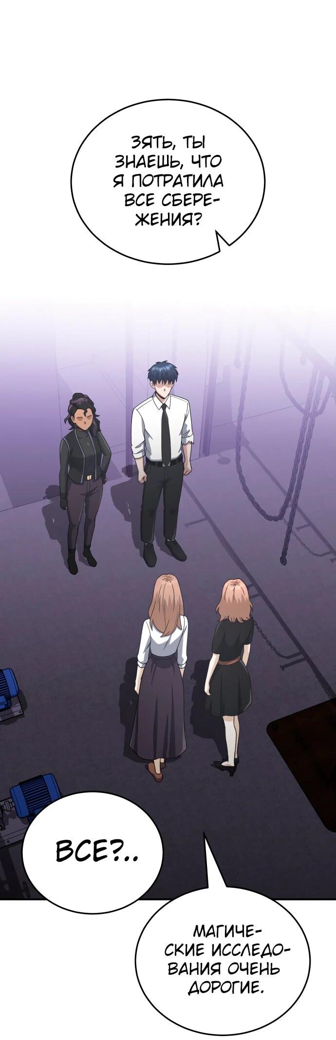 Манга Бесподобный гений родословных - Глава 117 Страница 70