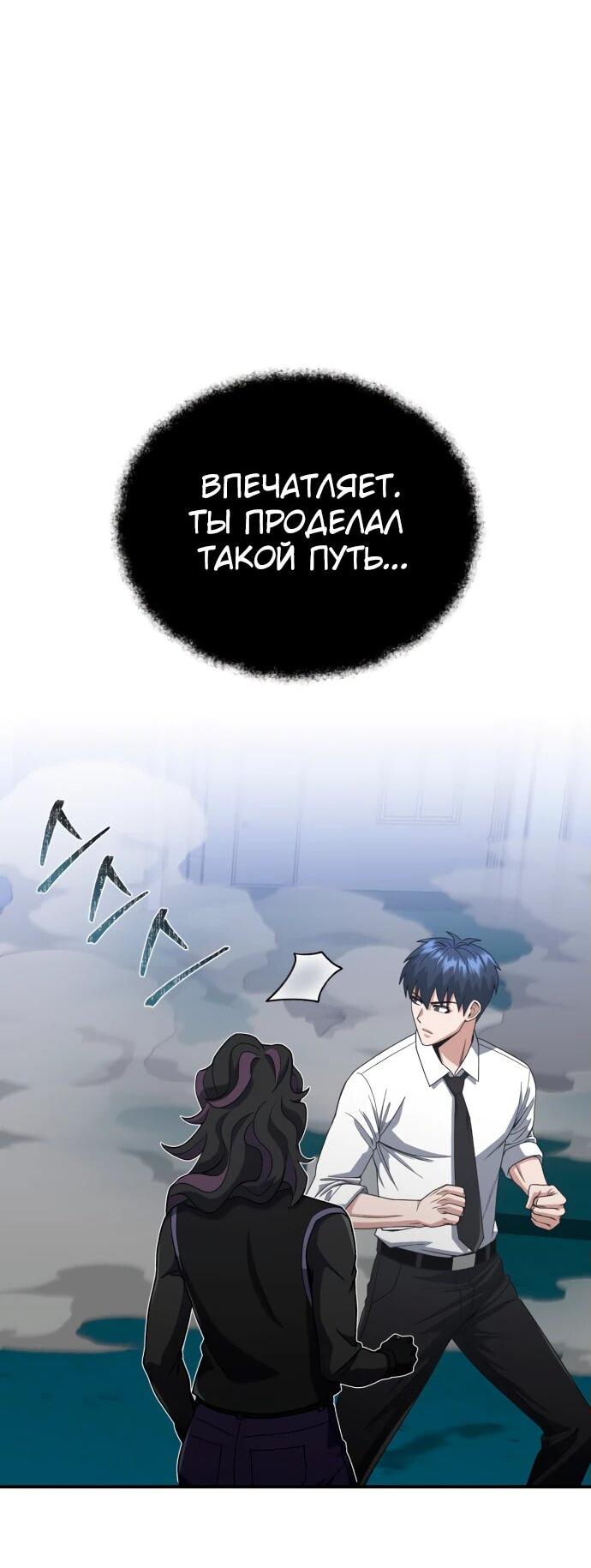 Манга Бесподобный гений родословных - Глава 117 Страница 28